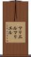 マリエル Scroll