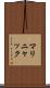 マリニャック Scroll