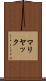 マリヤック Scroll