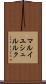 マルイユシュルルク Scroll