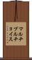 マルチプルチョイス Scroll