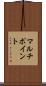 マルチポイント Scroll