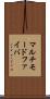 マルチモードファイバ Scroll
