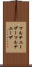 マルチユーザー Scroll