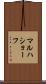 マルハショーフ Scroll
