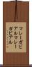 マレーガビアル Scroll