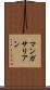マンガサリアン Scroll
