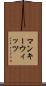 マンキーウィッツ Scroll