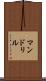 マンドリル Scroll