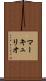 マーキュリオ Scroll