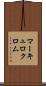 マーキュロクロム Scroll