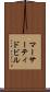 マーサーティドビル Scroll