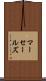 マーセールズ Scroll