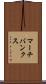 マーチバンクス Scroll