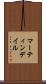 マーティンデイル Scroll