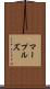 マープルズ Scroll