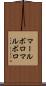 マールボロ Scroll