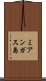 ミアンガス島 Scroll