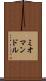 ミオマンドル Scroll