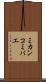 ミカンコミバエ Scroll
