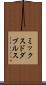 ミックスドダブルス Scroll