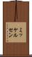 ミッケルセン Scroll