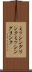 ミッシングリンク Scroll