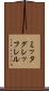 ミッタグレッフレル Scroll