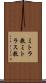 ミトラ教 Scroll