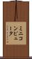 ミニコンピュータ Scroll