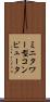 ミニタワー型コンピュータ Scroll