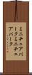 ミニチュアパーク Scroll