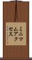 ミニマム・アクセス Scroll