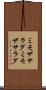 ミモザサラダ Scroll