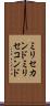 ミリセカンド Scroll