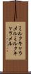ミルクキャラメル Scroll