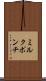 ミルク・ポンチ Scroll