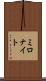 ミロナイト Scroll