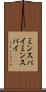 ミンスパイ Scroll