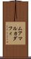 ムアマルカダフィ Scroll