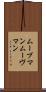 ムーブマン Scroll