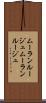 ムーランルージュ Scroll