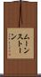 ムーンストーン Scroll