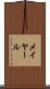 メイヤール Scroll