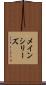 メインシリーズ Scroll