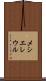 メシエレウル Scroll