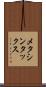 メタシンタックス Scroll