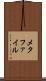 メタファイル Scroll