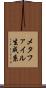 メタファイル生成系 Scroll