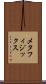 メタフィジックス Scroll